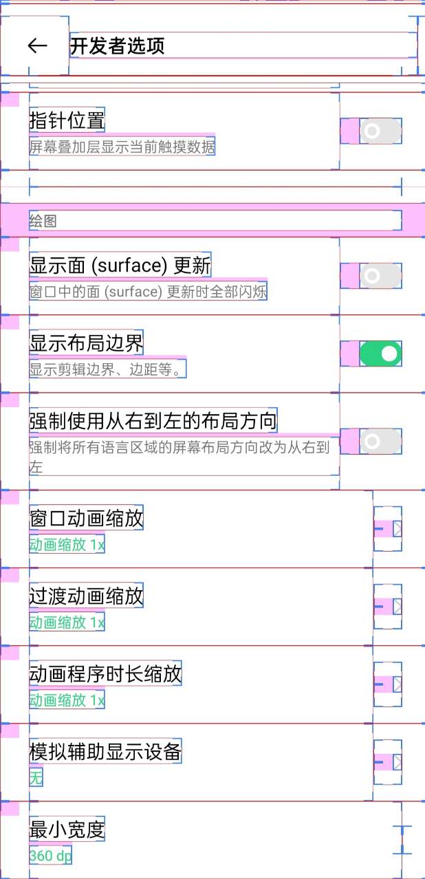 显示手机布局边界